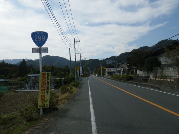 国道299号線