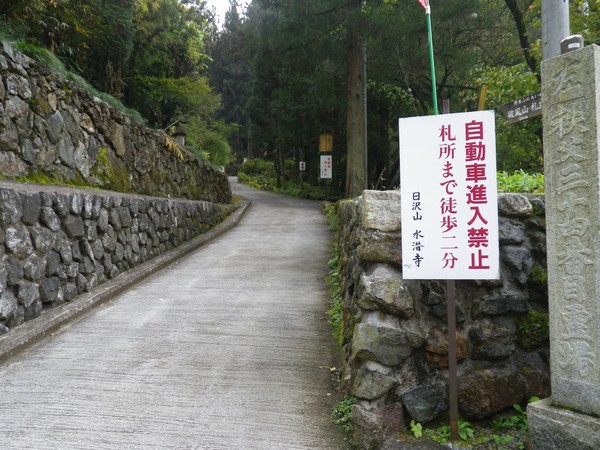 札所34番:水潜寺