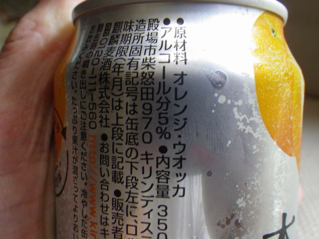 キリン本搾り 「オレンジ」