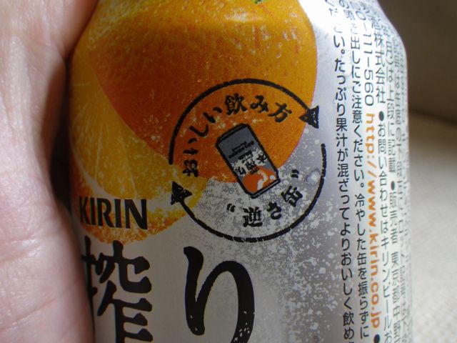 キリン本搾り 「オレンジ」