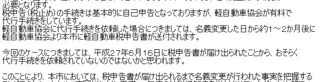 名義変更をした際の手続きの流れ