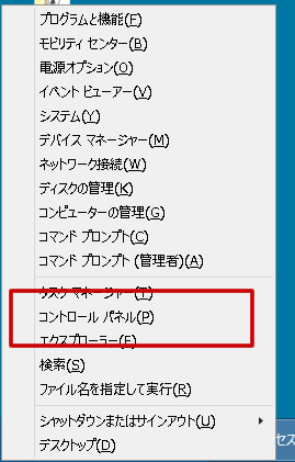 「コントロールパネル」をクリック