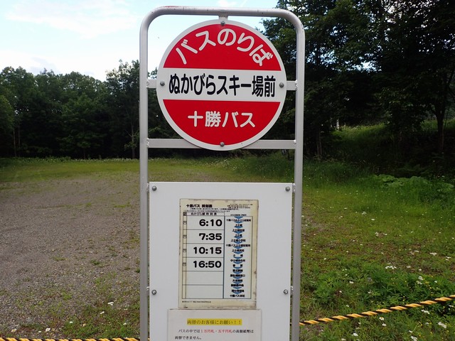 糠平温泉スキー場