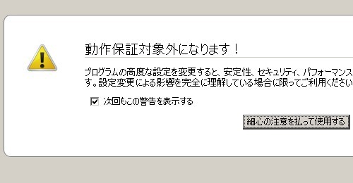 動作保証対象外になりま
