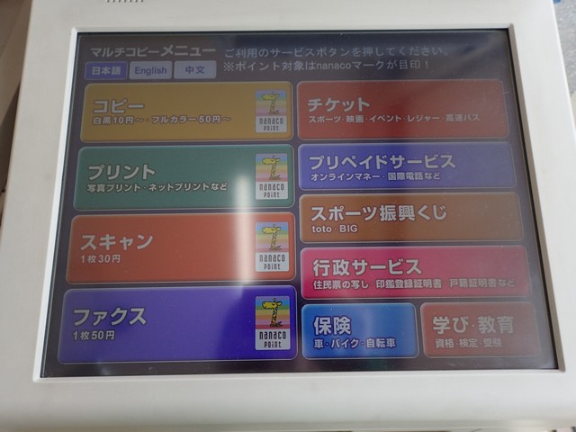 セブンイレブン