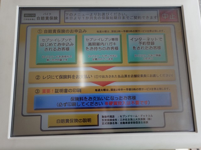 自賠責 セブンイレブン