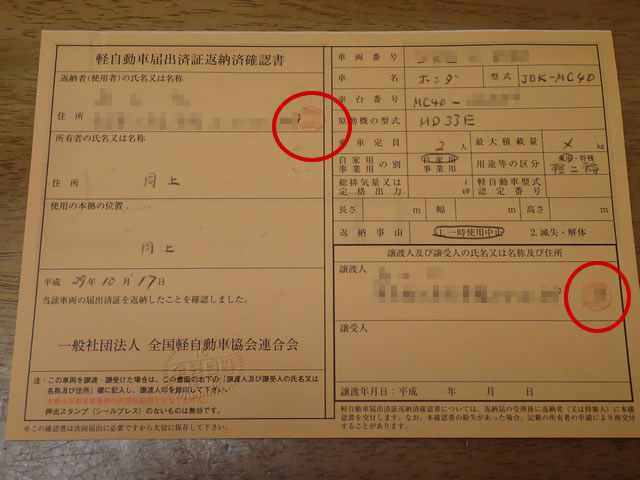 250ccバイクの 名義変更 を自分でする方法と必要書類