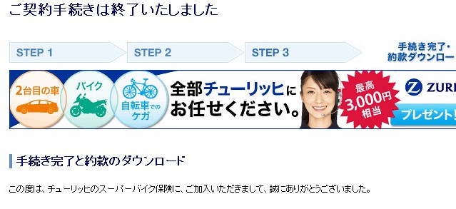 契約完了