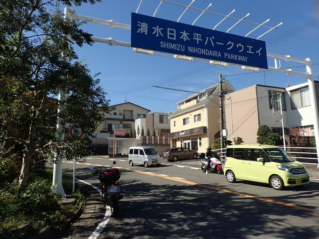 日本平パークウェイ