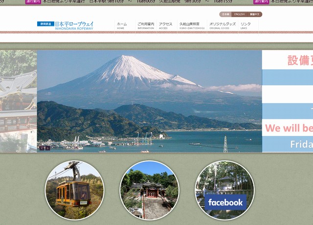 日本平ロープウェイ