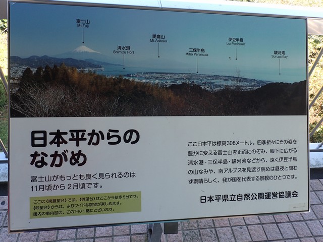 日本平：東展望台