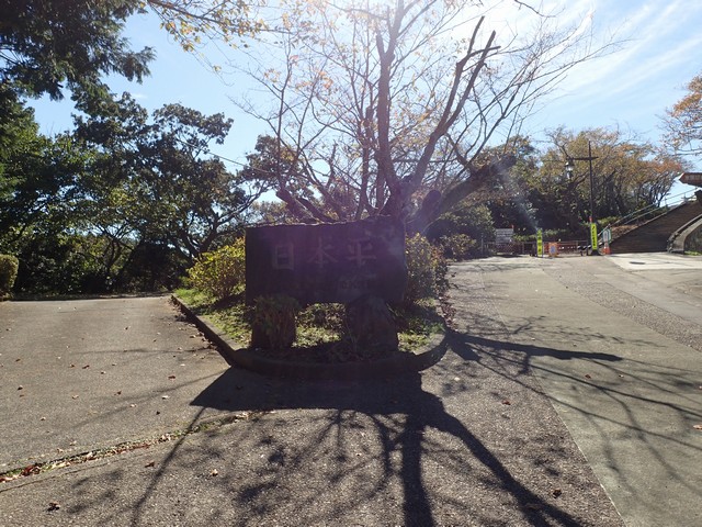 日本平：山頂吟望台