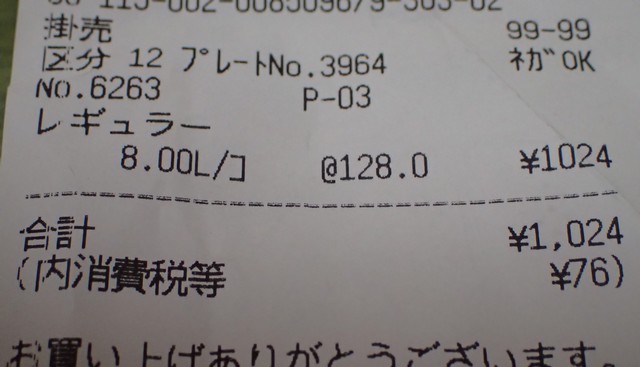 レシート