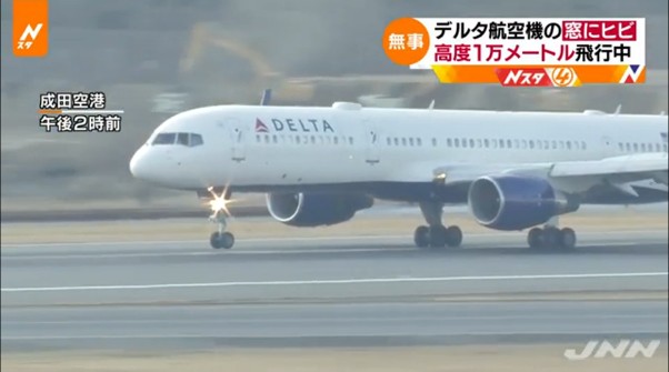 デルタ航空機の窓にひび、成田空港に引き返す