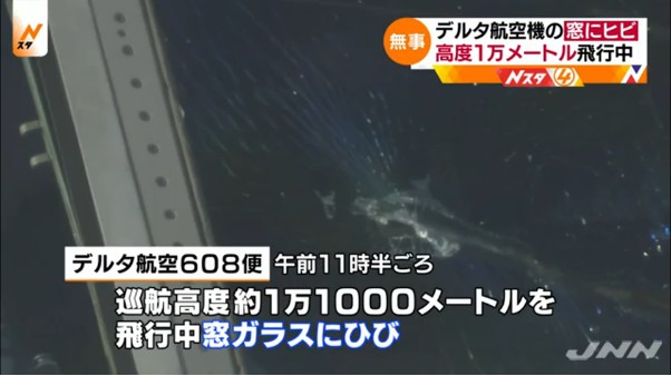 デルタ航空機の窓にひび、成田空港に引き返す