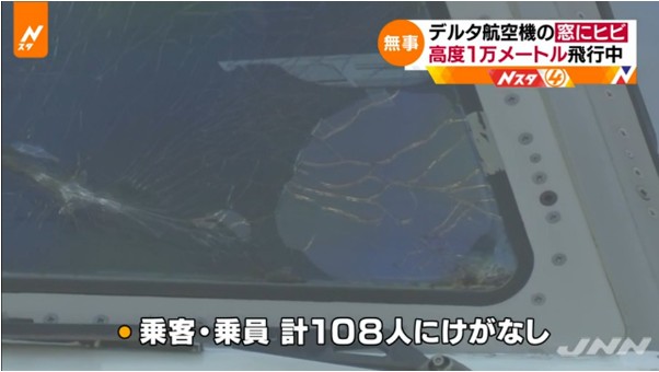 デルタ航空機の窓にひび、成田空港に引き返す