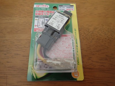 リレー