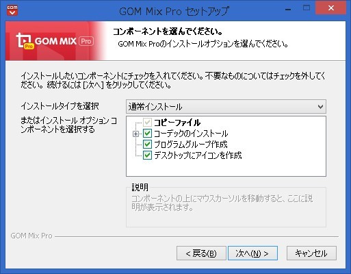 コーデックインストール