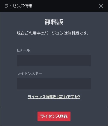 ライセンス登録