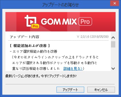 アップデート