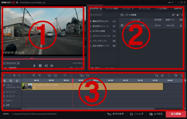 GOM Mix Pro操作画面