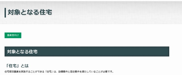 対象となる住宅