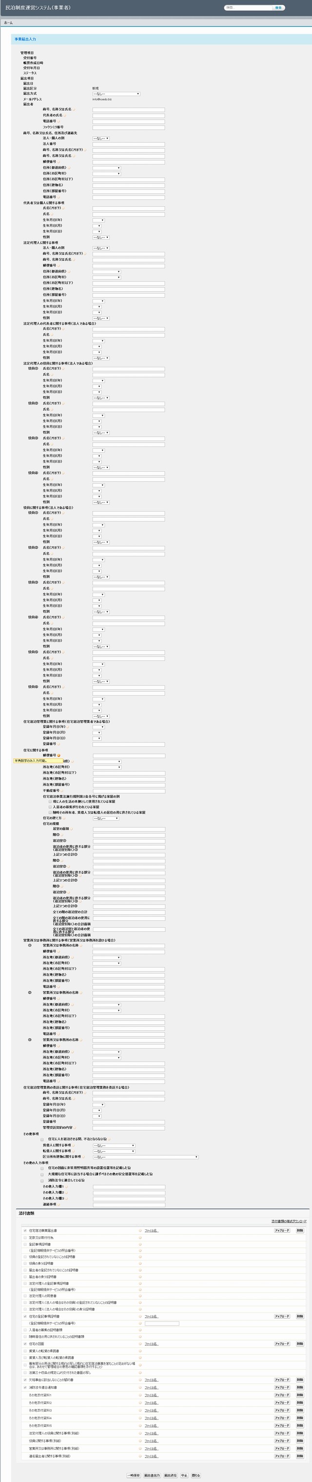 民泊制度運営システム