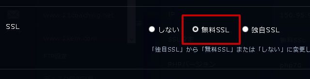 無料SSL