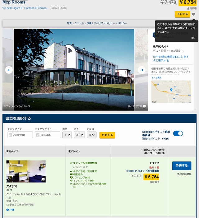 ミラノ・マルペンサ空港近くのホテル:Mxp・Rooms