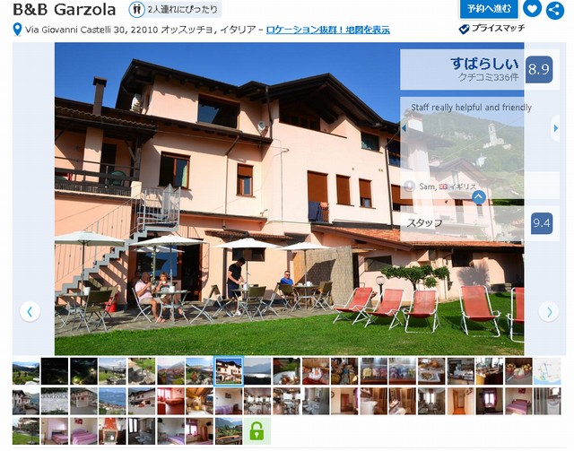 コモ湖のホテル:B&B Garzola