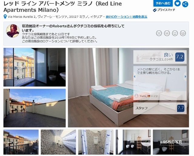レッド ライン アパートメンツ ミラノ