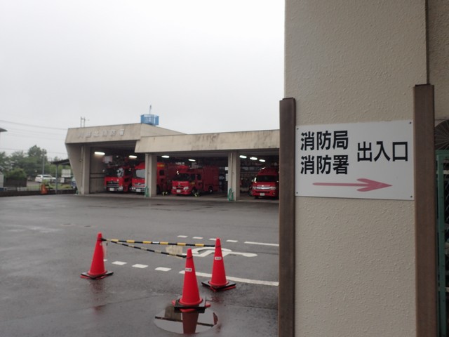 消防署