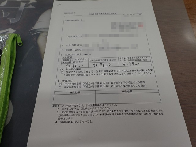 消防法令適合通知書交付申請書