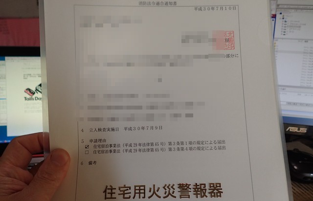 消防法令適合通知書