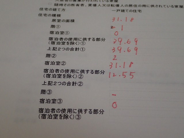 民泊制度運営システム(事業者)