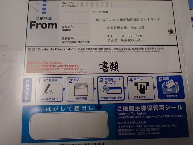 登録番号と標識の送付