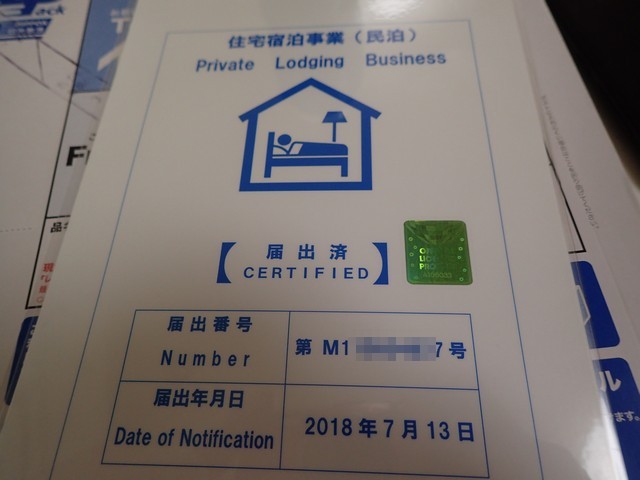 登録番号と標識の送付