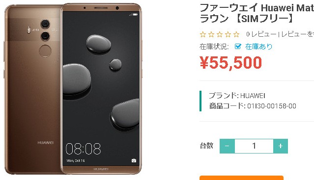 HUAWEI Mate 10 Proの現在の価格