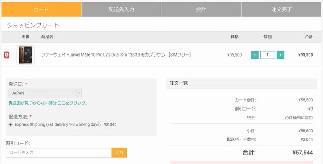 購入はETORENで55,500円