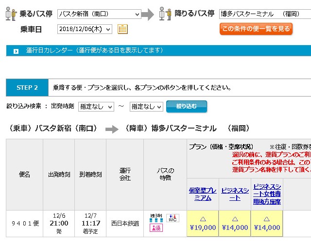 福岡・北九州 〜 東京（新宿）線　夜行高速バス（はかた号）