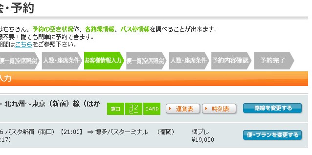 福岡・北九州 〜 東京（新宿）線　夜行高速バス（はかた号）