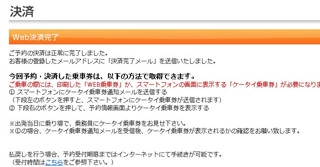 福岡・北九州 〜 東京（新宿）線　夜行高速バス（はかた号）