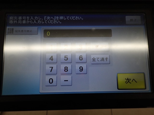 コンビニからFAX送信