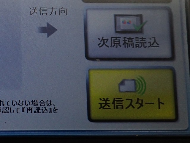 コンビニfaxを送信してみた コンビニファクスa4サイズ1枚50円