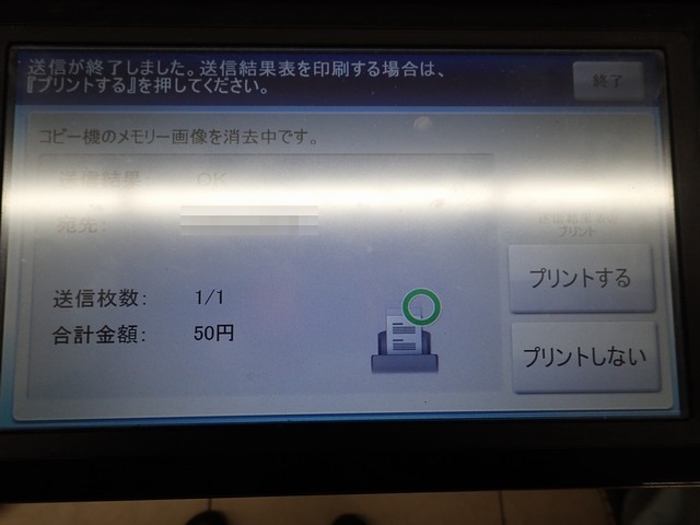 コンビニからFAX送信
