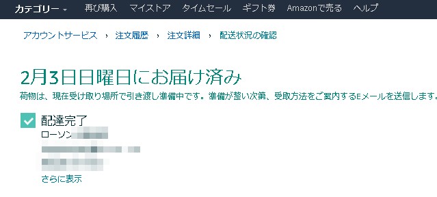 アマゾン履歴