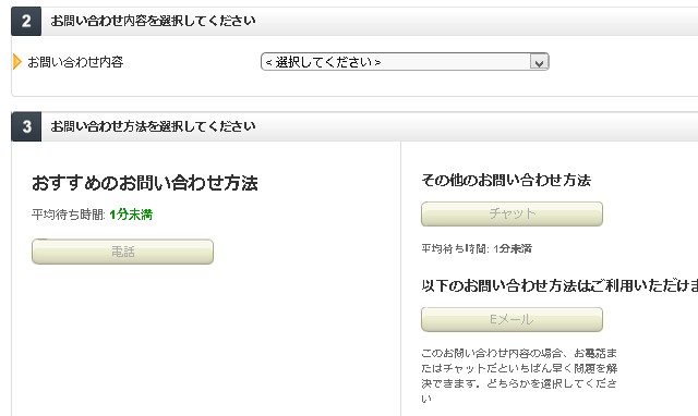 アマゾン問い合わせ
