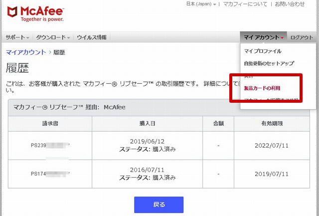 製品カードの利用