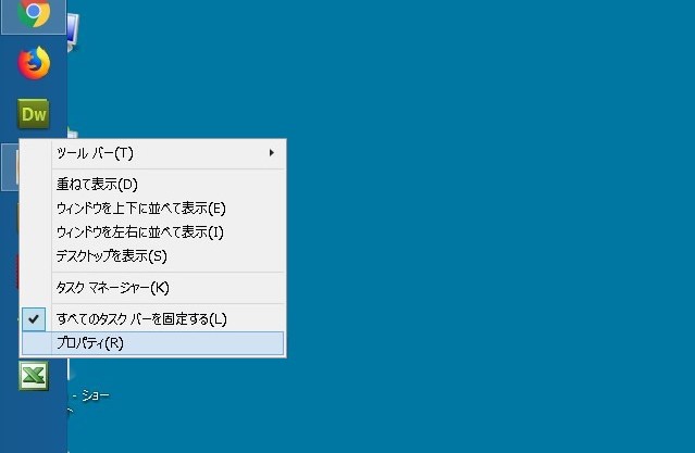 タスクバー右クリック