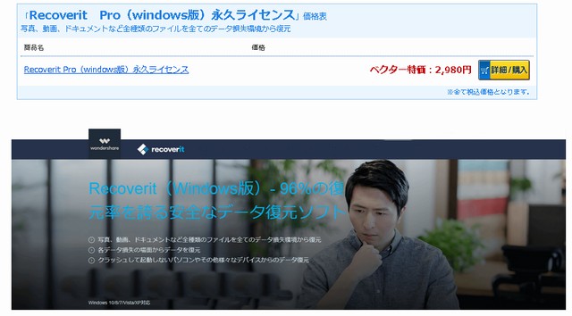 Recoverit Pro(windows版)永久ライセンス